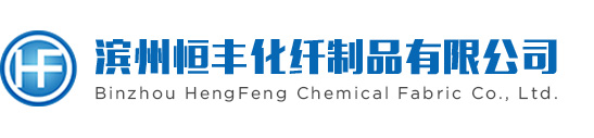 濱州恒豐化纖制品有限公司、繩纜、三股繩、編織繩、八股纜繩、十二股纜繩、芳綸纜繩